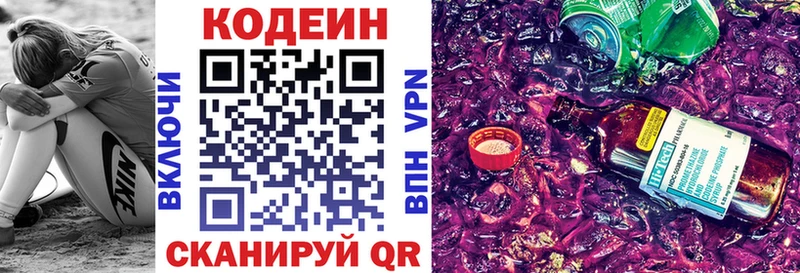 Кодеин Purple Drank  Задонск 